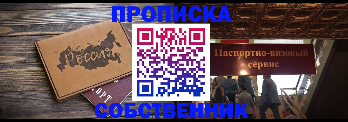 прописка 2025 в Новой Ляле